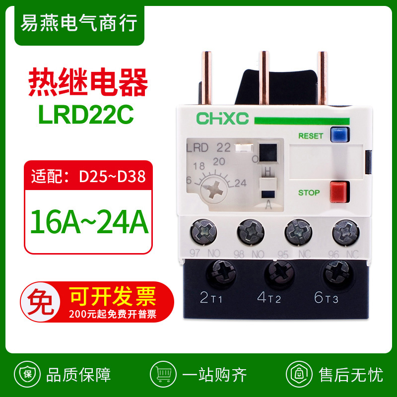 热过载继电器LRD22C 32C35C 16-24A可调过载过流电流保护器07C08C