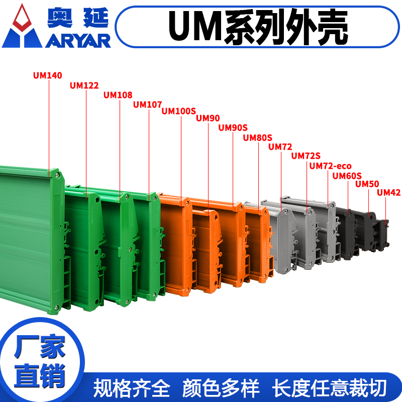 UM外壳 161-181mmPCB模组架模组盒72mm宽 电路板安装盒线路板安装