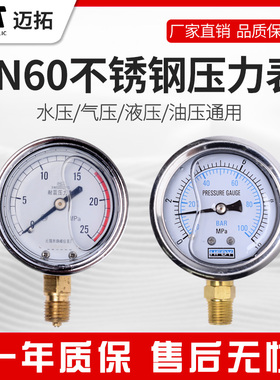 不锈钢耐震压力表YN60/s25/40mpa液压油压表水压表防震气压表2.5