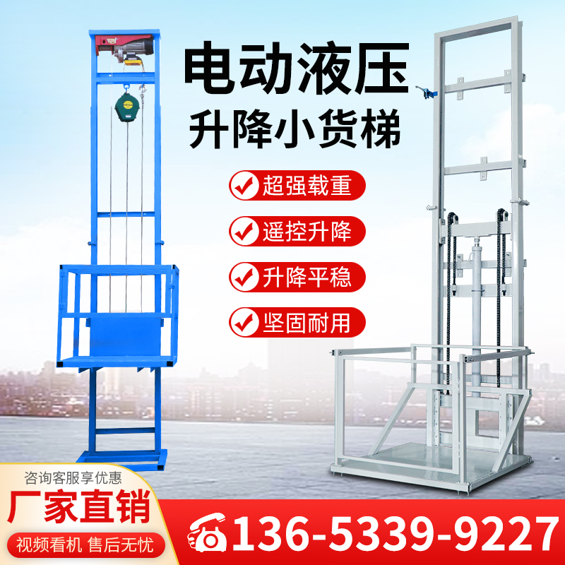小型电动货梯升降机家用电梯液压升降平台固定式提升机货梯升降梯