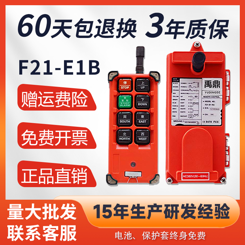 禹鼎F21-E1B工业无线遥控器吊机行吊行车起重电动提升机通用遥控