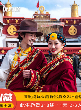 成都去西藏川藏线318稻城亚丁鱼子西林芝拉萨拼包车11天跟团旅游