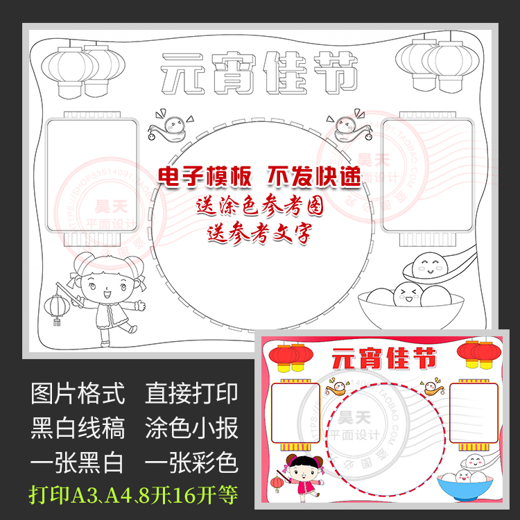 中国传统节日元宵节吃汤圆黑白线描图涂色电子小报手抄报WF882