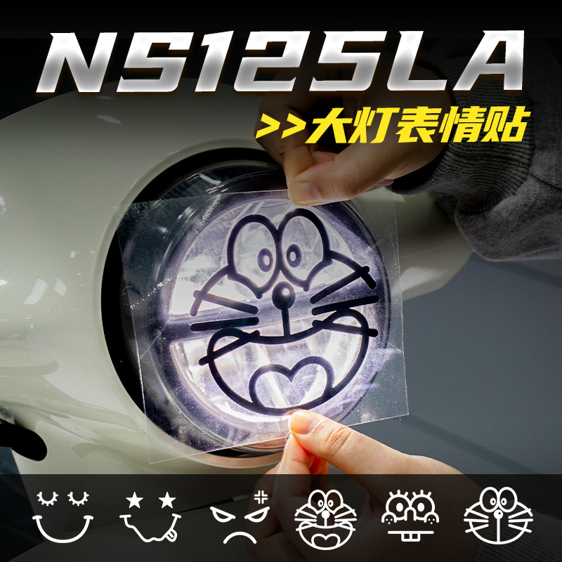 适用NS125LA标志姜戈维斯帕冲刺春天150大灯防水搞怪表情贴花贴纸