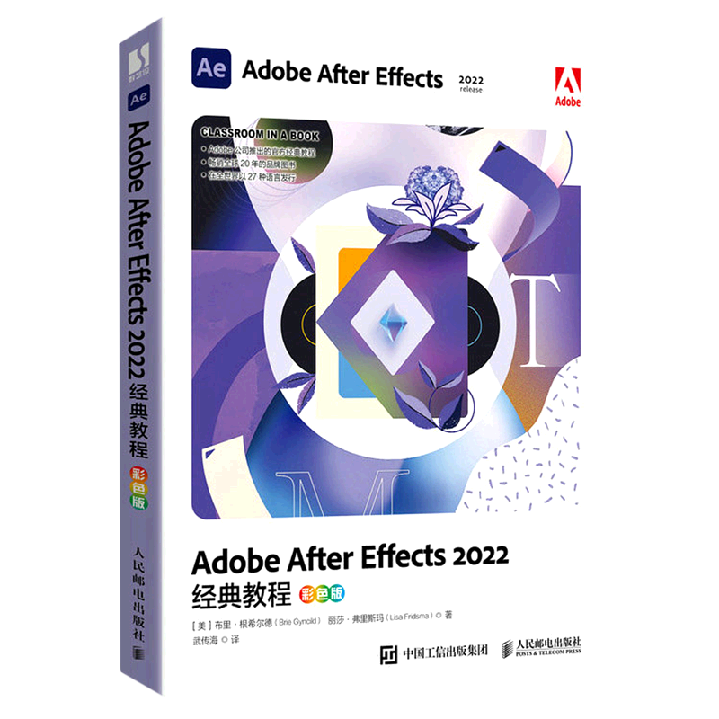 Adobe After Effects2022经典教程(彩色版)【Adobe官方出品】ae软件教程书籍 视频剪辑影视后期短视频制作书自学教材正版