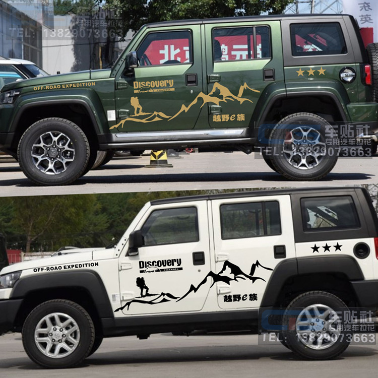 北京BJ40l改装车贴 plus越野jeep吉普专用拉花 战旗装饰汽车贴纸