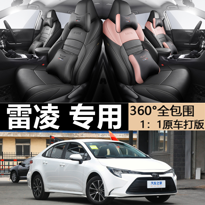 2019-23款丰田雷凌双擎1.8L豪华版坐垫汽车座椅套全包围坐垫座套