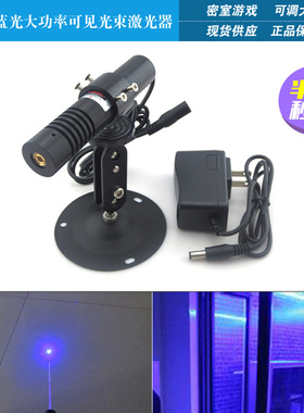 蓝光大功率密室游戏专用蓝光激光模组激光炮可见空中光束镭射灯