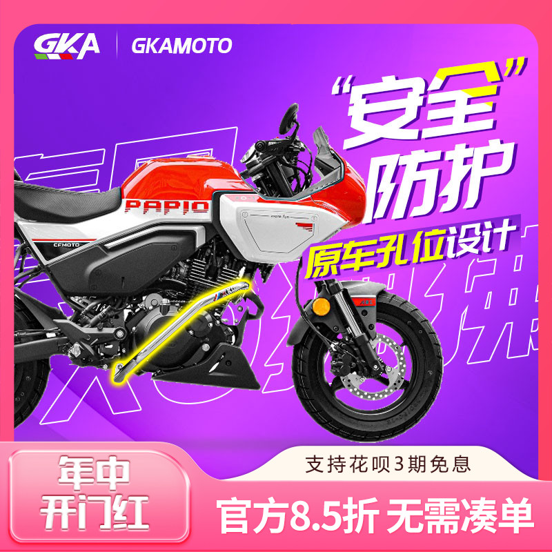 GKA适用于摩托车春风XO狒狒护杠保险杠防摔加强改装配件无损安装