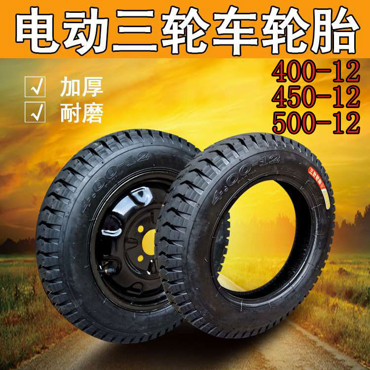新品三轮车轮胎摩托车轮胎400-12 450-12 500-12宗申三轮车外胎总