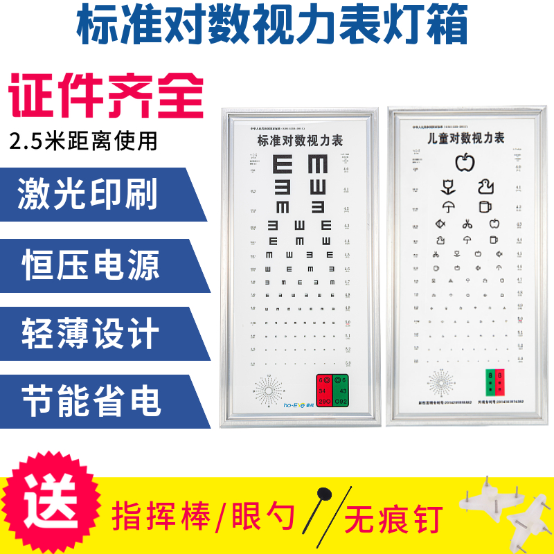 视力表灯箱标准医用薄型测视力灯箱儿童2.5米眼镜店用视力表灯箱