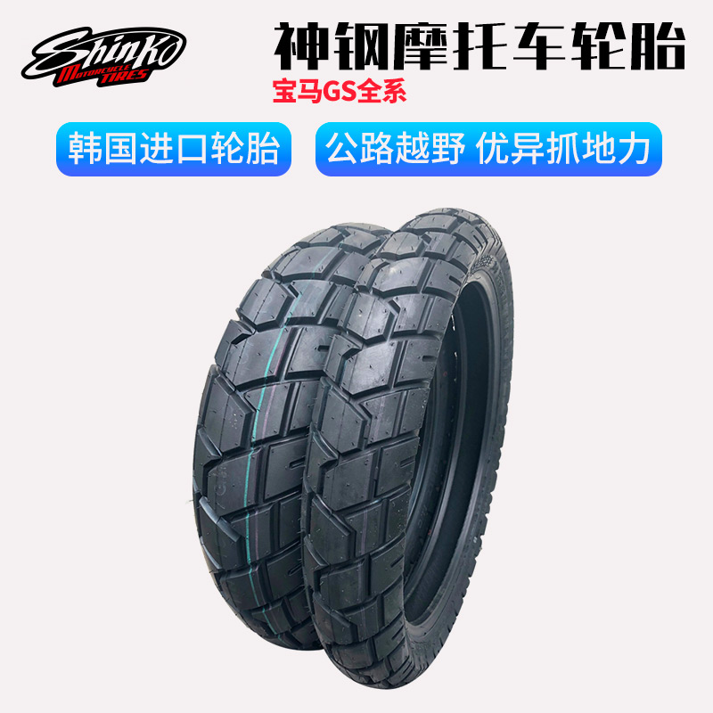 全新日本SHINKO神钢拉力摩托车轮胎17 18 19 21口 宝马GS全系