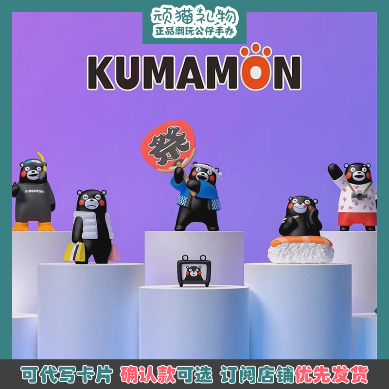 KUMAMON熊本熊假日时光系列盲盒正版周边可爱网红公仔摆件礼物