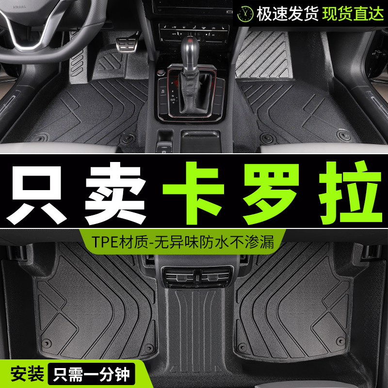 tpe适用于丰田新款卡罗拉脚垫原装2021款精英版2011防水地毯 车内
