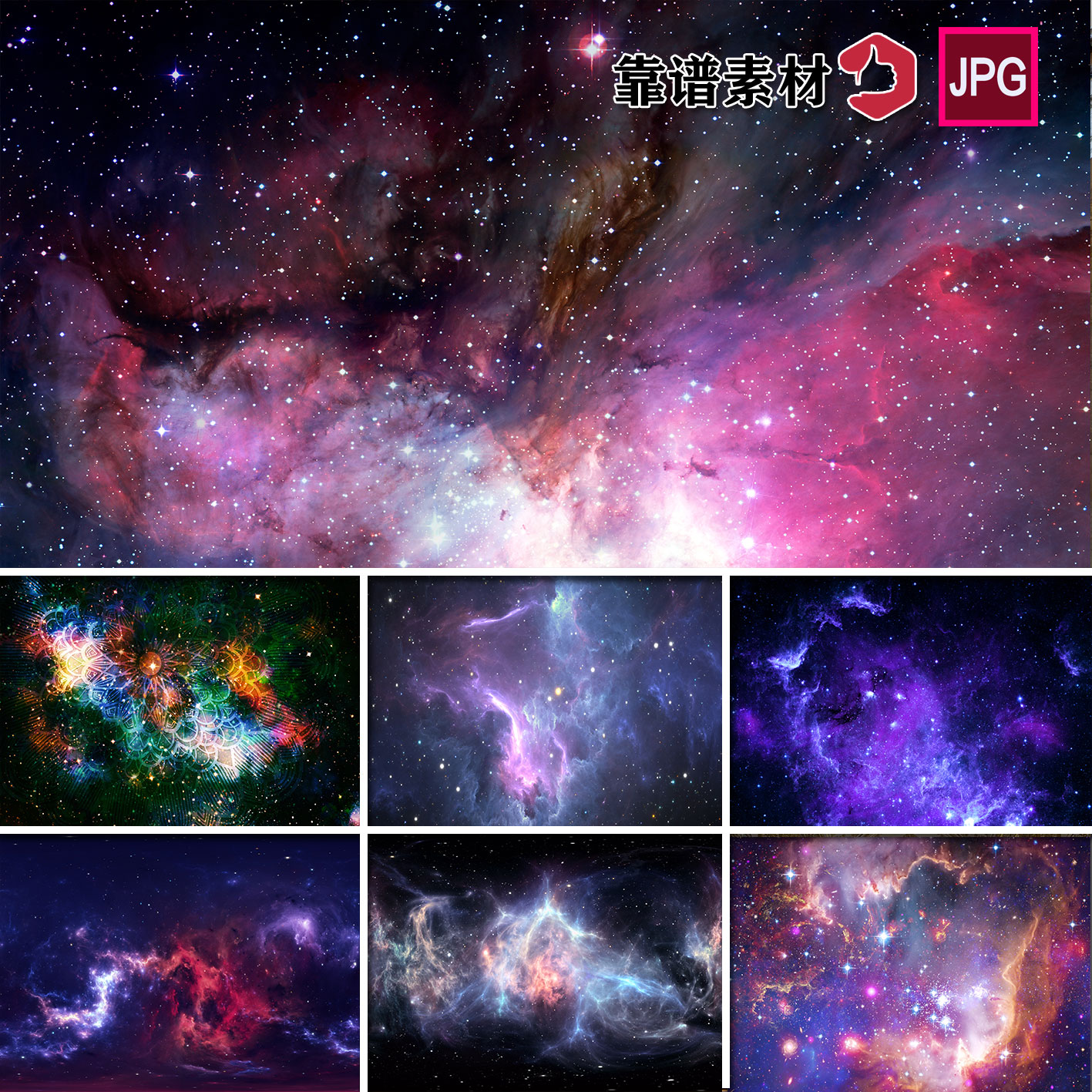 宇宙太空美丽星云银河星空壁纸墙纸背景墙JPG高清图片设计素材