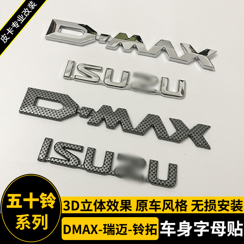 适用于江西五十铃D-MAX车标ISUZU字母贴字母牌皮卡车身字标贴装饰