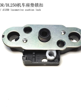 适用铃木DL250/GSX250R摩托车座垫锁扣后坐包锁座原厂配件锁