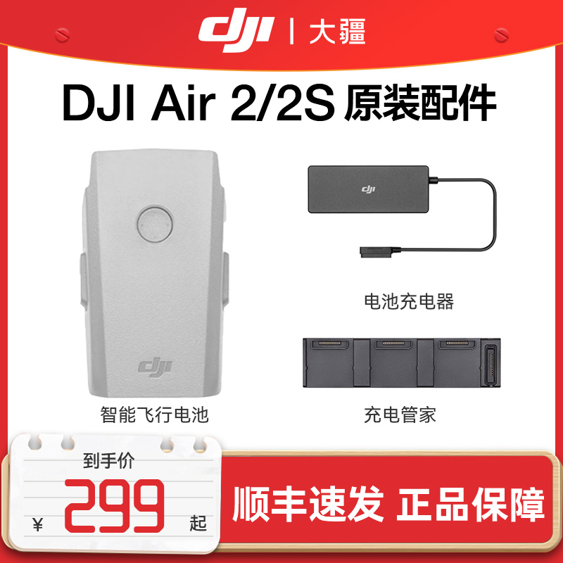 大疆 DJI 御 Mavic Air 2 智能飞行电池 Mavic Air 2 / DJI Air 2S 配件 大疆无人机原装配件 御air2s电池