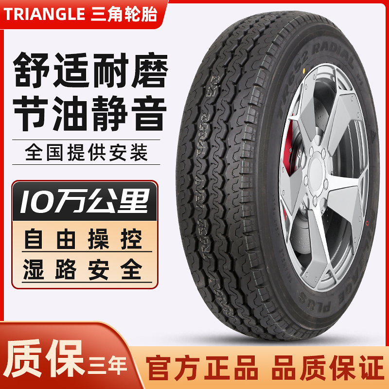 三角轮胎165R14C/LT TR652 6层加厚 适配NV200五菱宏光/宏光V