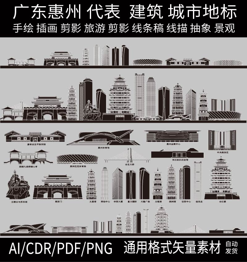 惠州广东建筑剪影手绘天际线条描稿插画地标城市旅游景点设计素材