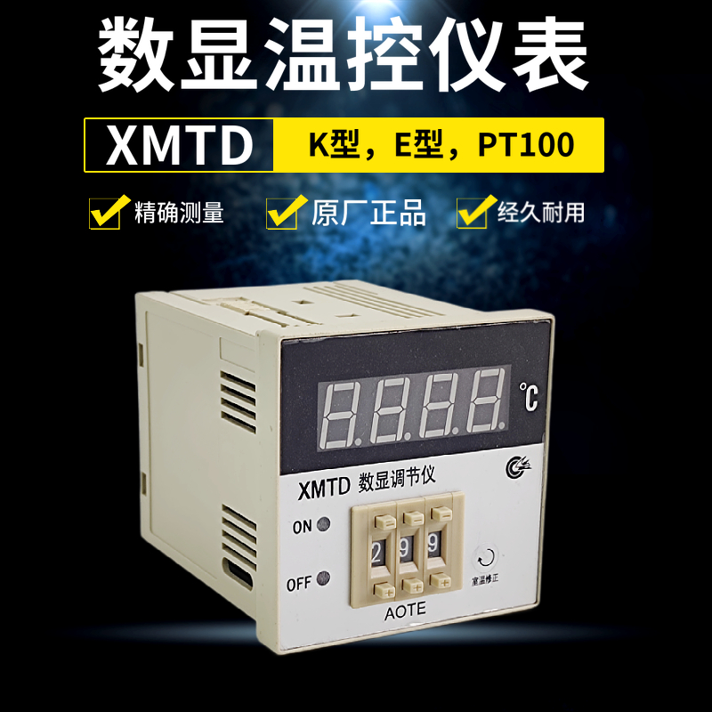 首单优惠-数显调节仪 温控仪表 温控器XMTD-2001 3001 K型E型 调
