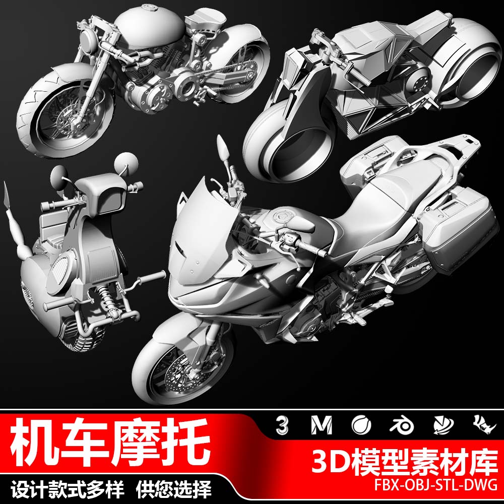 超级运动摩托车3D软件建模设计巡航车公路赛摩托机车三维立体模型