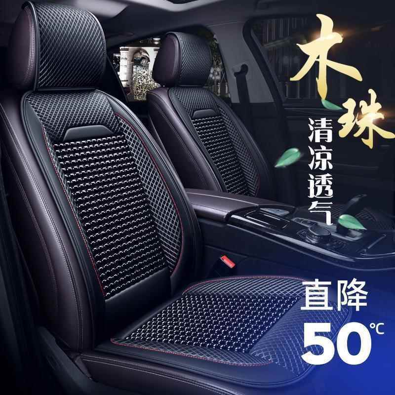 比亚迪S7秦Pro元新能源G6e5海豹G3木珠汽车坐垫专用夏季座椅套