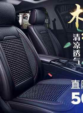 一汽骏派D60/A70/A50/CX65夏利N5/N7木珠汽车坐垫专用夏季座椅套