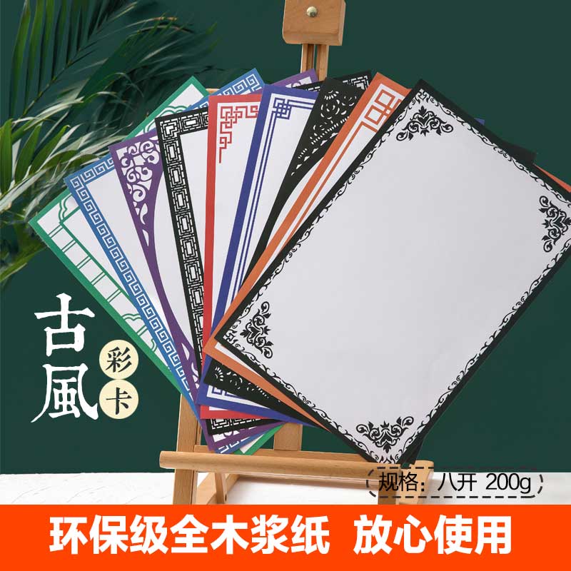 厂家直销包邮8开中国风古风裱边卡纸边框花边素描水粉彩铅画纸