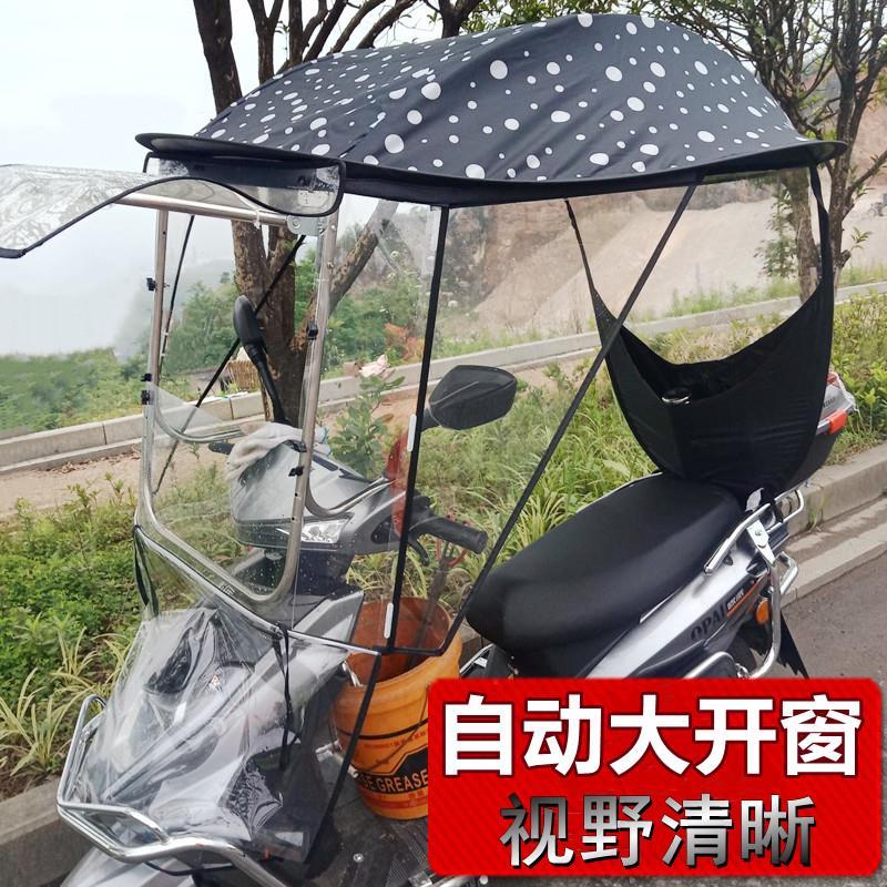 电动车摩托车雨棚自动推窗大视野雨篷遮阳伞防雨防晒摩托挡风雨棚