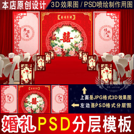 红色婚礼背景设计中式牡丹花舞台迎宾区喷绘PSD模板素材图C1711