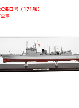 新款特尔博052D导弹驱逐舰模型052C军舰合金成品172昆明号171海口