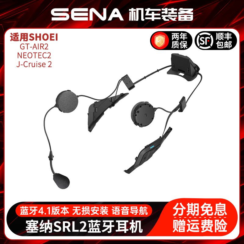 SENA摩托车头盔蓝牙塞纳内置无线对讲SHOEI全盔半盔揭面SRL2耳机
