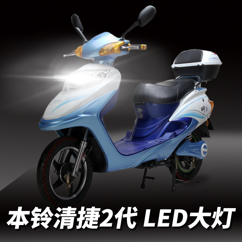 本铃清捷2代摩托车LED透镜大灯改装配件远光近光一体灯泡强光超亮