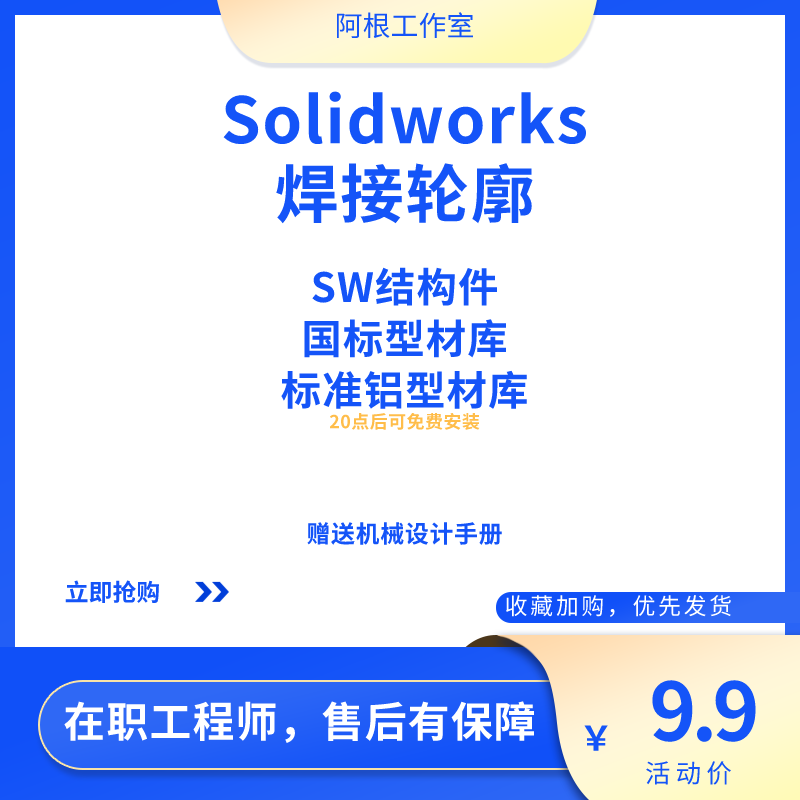 sw焊件库sw型材库库sw国标焊接型材solidworks型材库焊接结构件库