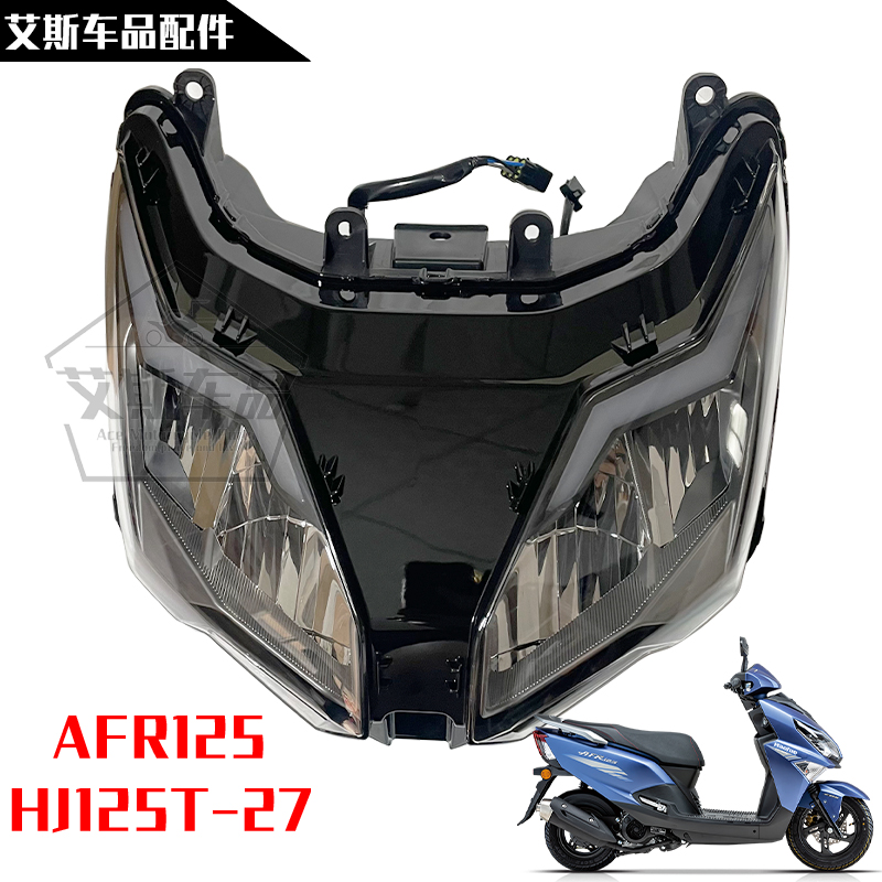 适用豪爵摩托车AFR125/HJ125T-27大灯总成前照灯灯罩玻璃透镜外壳