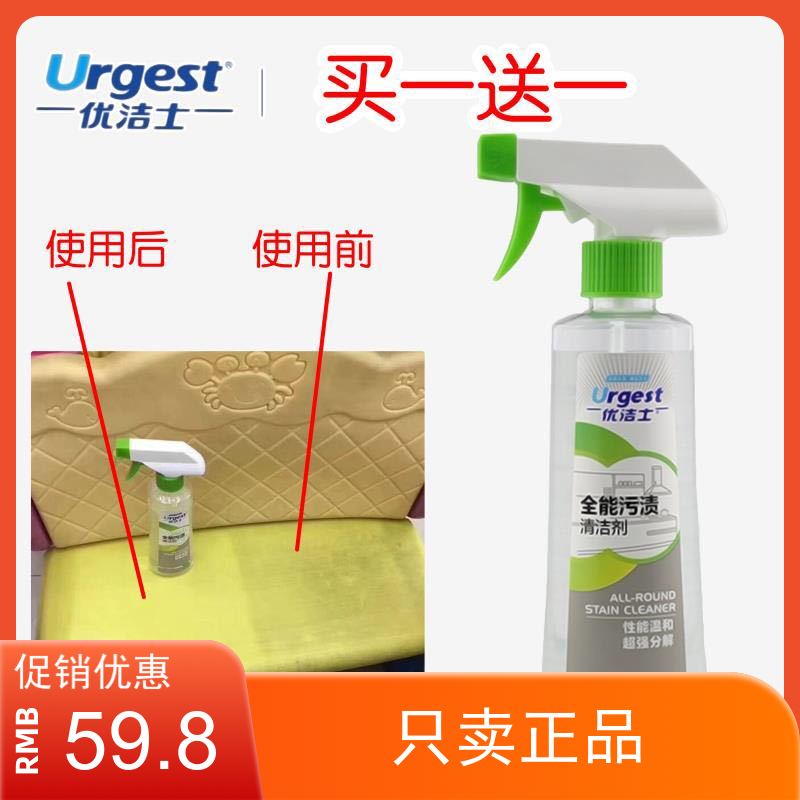 2瓶优洁士全能污渍清洁剂不锈钢厨房墙面瓷砖油污清洗剂去污除垢