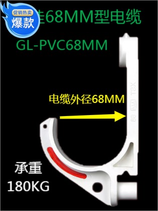 厂家直销山西省中国太原市矿用GL～PVC68型阻燃绝缘塑料 电缆挂钩