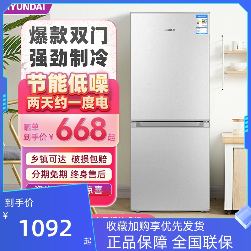 韩国现代157L电冰箱家用中小型双开门单冷藏冷冻租房宿舍静音冰箱