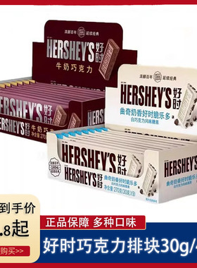 4块Hershey'S好时巧克力30g 曲奇牛奶巧克力糖果浓醇黑巧克力零食