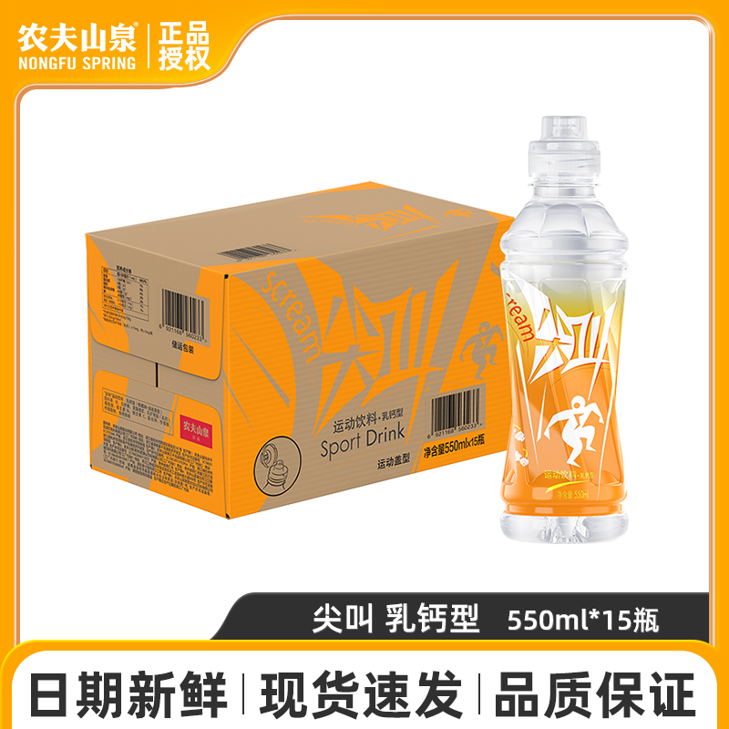 尖叫-茶氨酸型黄金桃味 乳钙型柑橘味 运动饮料 550ml*15瓶