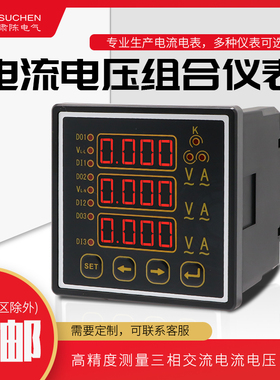三相电流电压频率组合表数显高精度测量交流电流电压频率电力仪表