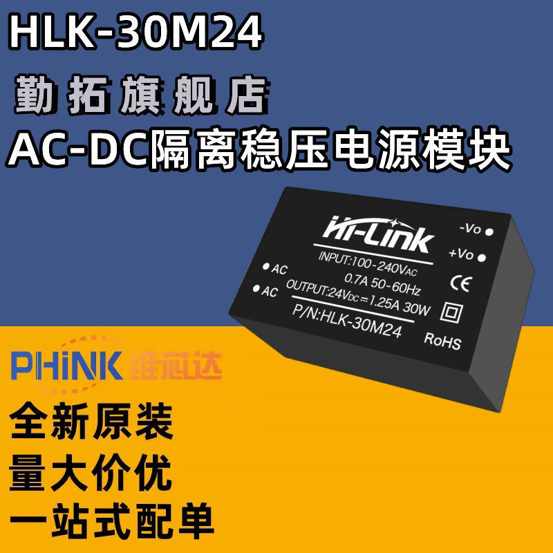 HLK-30M24C AC-DC隔离稳压电源模块220V转24V1.25A30W内置EMC电路