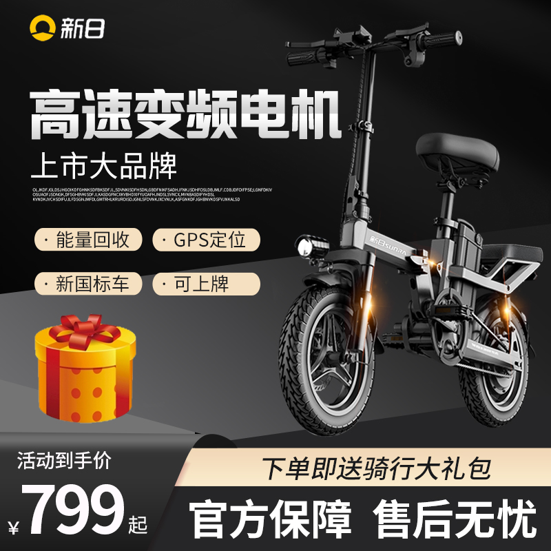新日新国标折叠电动自行车小型电动车代驾锂电池便携式超轻电瓶车