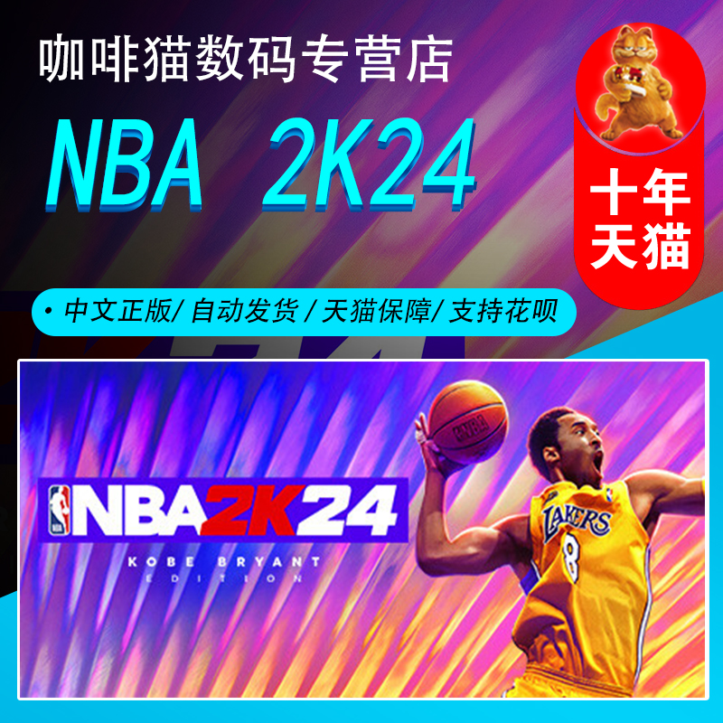 PC正版中文游戏 steam平台 NBA2K24 nba2k24 国区激活码/全球/港区/土区/阿根廷 美国篮球 名人堂通行证第7季