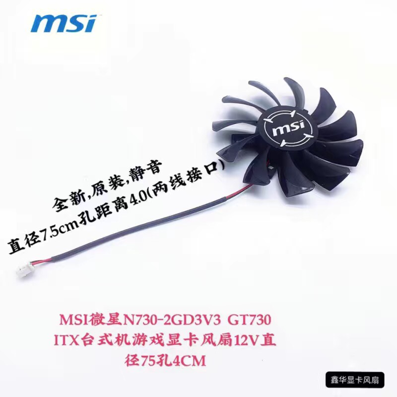 MSI/微星 GTX 750ti 750 740 ITX 显卡冷却风扇 HA8010H12F-Z