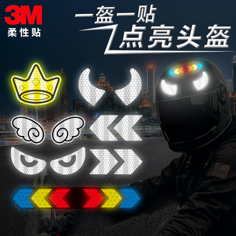 3M电动摩托车头盔贴纸反光个性防水改装夜光可爱摩托车安全帽贴纸