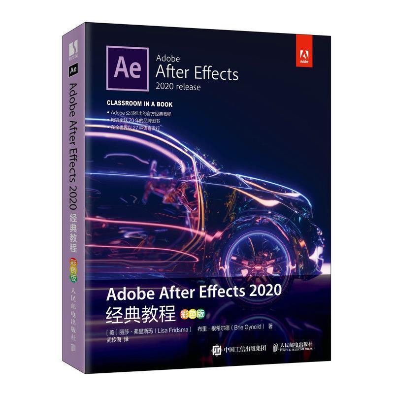 Adobe After Effects2020经典教程(彩色版)丽莎·弗里斯玛普通大众图像处理软件教材计算机与网络书籍