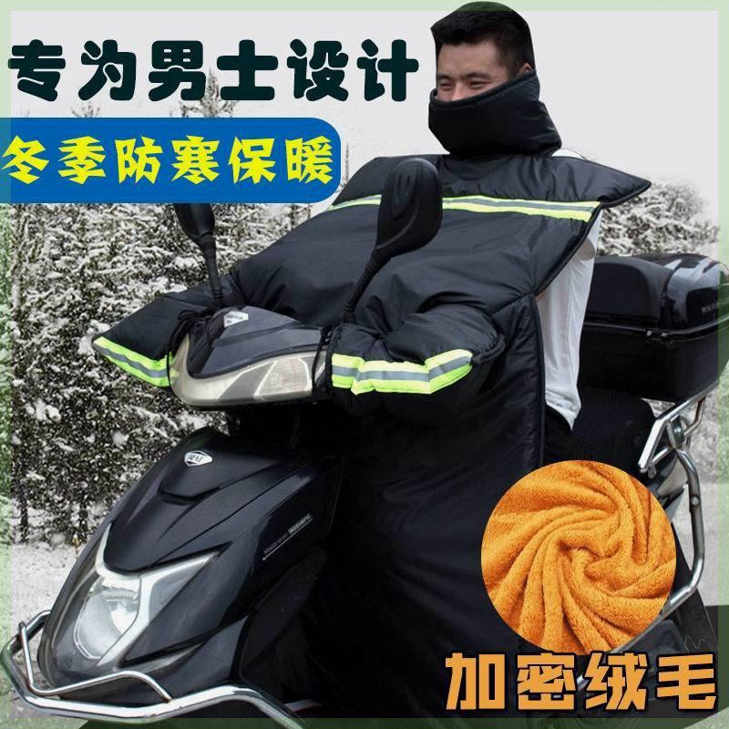 男士电动车摩托车挡风被春季踏板加绒加厚加大防水防寒电瓶防风罩