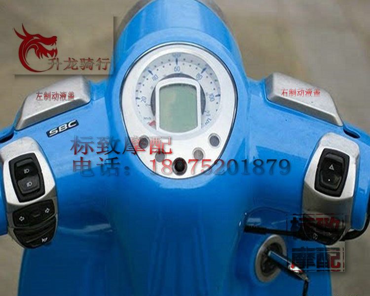 标致复古踏板摩托车QP150T-C2C姜戈Django制动液保护盖罩原厂配件